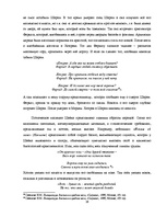 Diplomdarbs 'Развитие турецкой литературы во времена Османской империи', 36.