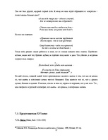 Diplomdarbs 'Развитие турецкой литературы во времена Османской империи', 37.