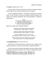 Diplomdarbs 'Развитие турецкой литературы во времена Османской империи', 43.