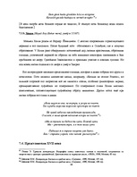 Diplomdarbs 'Развитие турецкой литературы во времена Османской империи', 46.