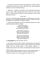 Diplomdarbs 'Развитие турецкой литературы во времена Османской империи', 48.