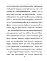 Diplomdarbs 'Развитие турецкой литературы во времена Османской империи', 49.