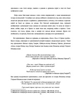 Diplomdarbs 'Развитие турецкой литературы во времена Османской империи', 53.