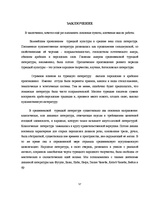 Diplomdarbs 'Развитие турецкой литературы во времена Османской империи', 57.