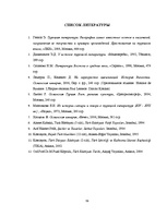 Diplomdarbs 'Развитие турецкой литературы во времена Османской империи', 59.