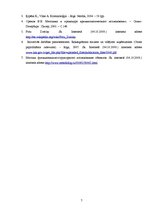 Referāts 'Vipārīgā pētīšanas metode - struktūrfunkcionālā pētīšanas metode', 7.