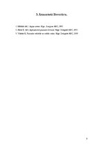 Referāts 'Inku civilizācija: Saksavamanas cietoksnis Kusko', 9.