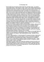 Eseja 'Я и мир', 1.