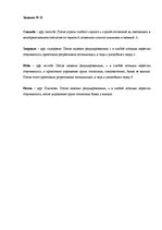 Paraugs 'Практическая работа по праславянской и древнерусской фонетике', 14.