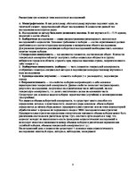 Paraugs 'Социология', 2.