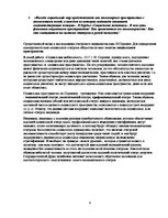 Paraugs 'Социология', 5.