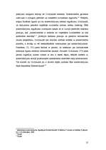 Diplomdarbs 'Franšīzes tiesiskais regulējums Latvijā', 25.