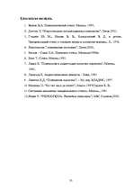 Referāts 'Rakstura akcentuācijas saisībā ar stresu', 35.