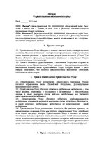 Paraugs 'Договор о предоставлении посреднических услуг', 1.