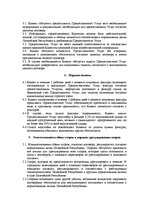 Paraugs 'Договор о предоставлении посреднических услуг', 2.