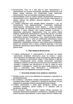 Paraugs 'Договор о предоставлении посреднических услуг', 3.