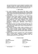 Paraugs 'Договор о предоставлении посреднических услуг', 4.