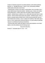 Konspekts 'Starptautiskais faktoringa līgums', 2.