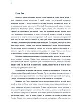 Eseja 'Фильм "Гитлер, восхождение дьявола"', 2.