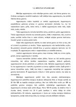 Referāts 'Gaismas avotu salīdzināšana', 8.