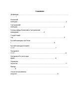 Referāts 'Русский календарь', 2.