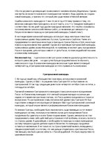 Referāts 'Русский календарь', 5.