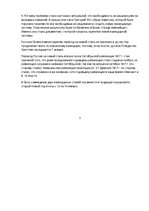 Referāts 'Русский календарь', 6.