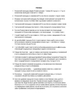 Referāts 'Русский календарь', 18.