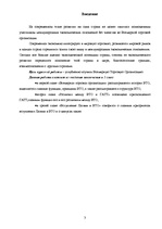 Referāts 'Всемирная торговая организация', 3.