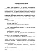 Referāts 'Всемирная торговая организация', 4.