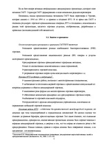 Referāts 'Всемирная торговая организация', 5.