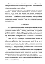 Referāts 'Всемирная торговая организация', 6.