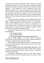 Referāts 'Всемирная торговая организация', 7.