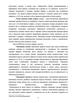 Referāts 'Всемирная торговая организация', 9.