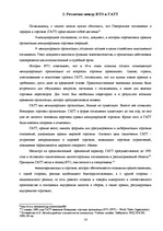 Referāts 'Всемирная торговая организация', 14.