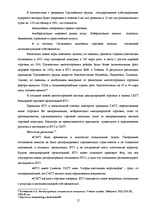 Referāts 'Всемирная торговая организация', 17.