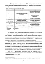 Referāts 'Всемирная торговая организация', 18.