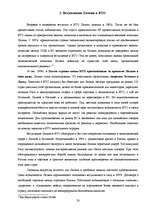Referāts 'Всемирная торговая организация', 20.