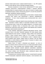 Referāts 'Всемирная торговая организация', 22.