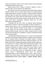 Referāts 'Всемирная торговая организация', 23.