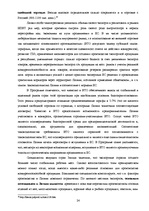 Referāts 'Всемирная торговая организация', 24.