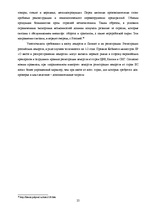 Referāts 'Всемирная торговая организация', 25.