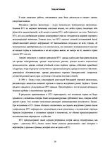 Referāts 'Всемирная торговая организация', 26.
