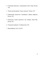 Referāts 'SIA "Intrad" darbības pilnveide', 26.