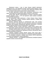 Konspekts 'Анализ 5 сил Портера предприятия Bisoks', 1.