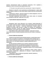 Konspekts 'Анализ 5 сил Портера предприятия Bisoks', 3.