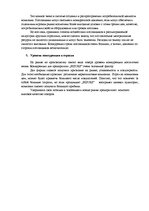 Konspekts 'Анализ 5 сил Портера предприятия Bisoks', 4.