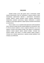 Referāts 'Предмет и составные части трудового договора', 3.