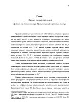 Referāts 'Предмет и составные части трудового договора', 4.