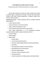 Referāts 'Предмет и составные части трудового договора', 7.